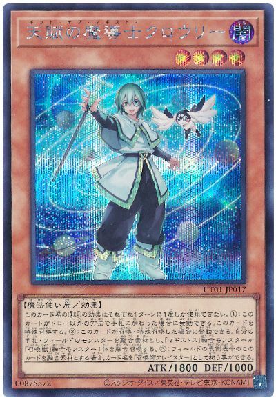 天賦の魔導士クロウリー