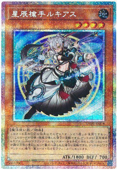 遊戯王】 星辰槍手ルキアス UT01/プリシク の通販 - カーナベル