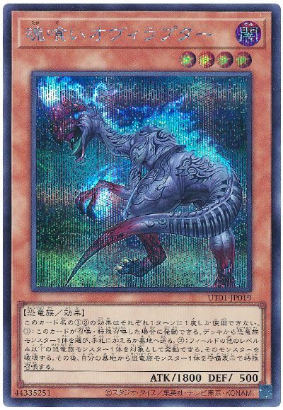 魂喰いオヴィラプター