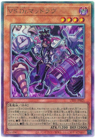 遊戯王】 VS Dr.マッドラヴ UT01/レリーフ の通販 - カーナベル