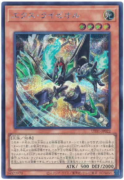 エクス・ライゼオル