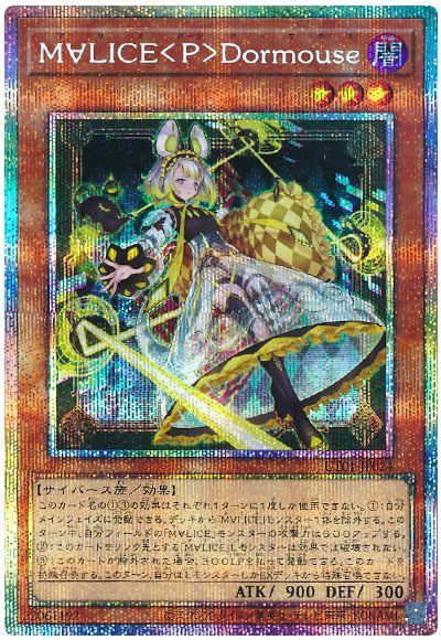 遊戯王】 M∀LICE<P>Dormouse UT01/プリシク の通販 - カーナベル 遊戯王】 M∀LICE<P>Dormouse UT01/プリシク の通販 - カーナベル