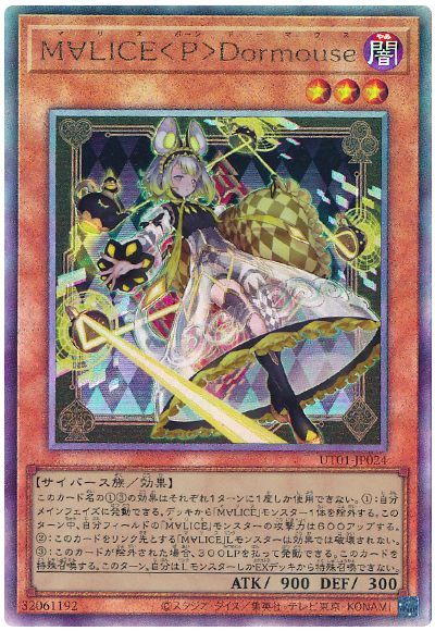 エラー？遊戯王 M∀LICE P Dormouse マリス ドーマウス　レリーフ 遊戯王】 M∀LICE＜P＞Dormouse UT01/レリーフ の通販 - カーナベル