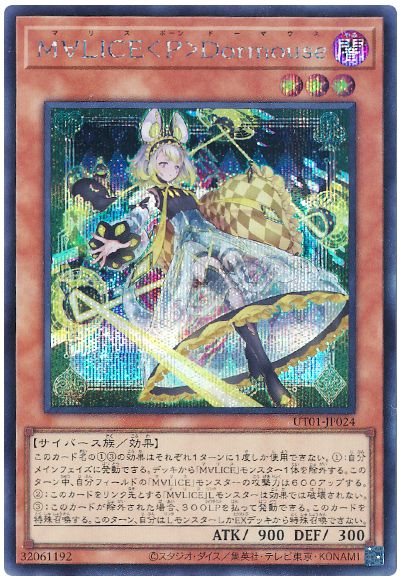 遊戯王】 M∀LICE＜P＞Dormouse UT01/シク の通販 - カーナベル