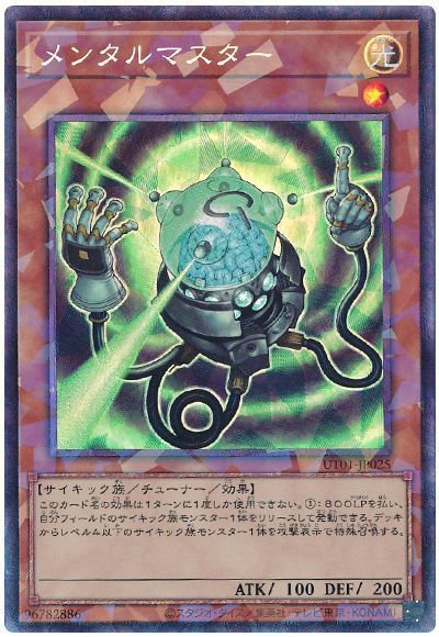メンタルマスター