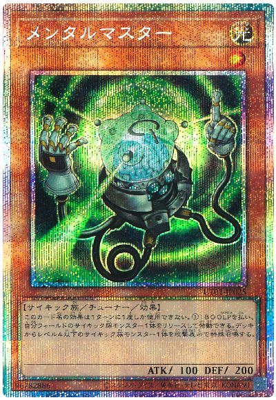 メンタルマスター