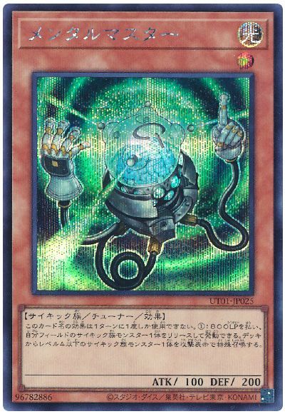 メンタルマスター
