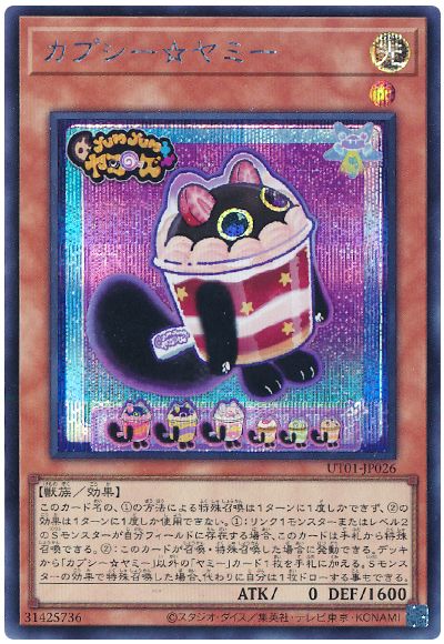 遊戯王】 カプシー☆ヤミー UT01/シク の買取・査定価格 - カーナベル