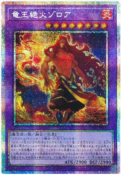 竜王絶火ゾロア