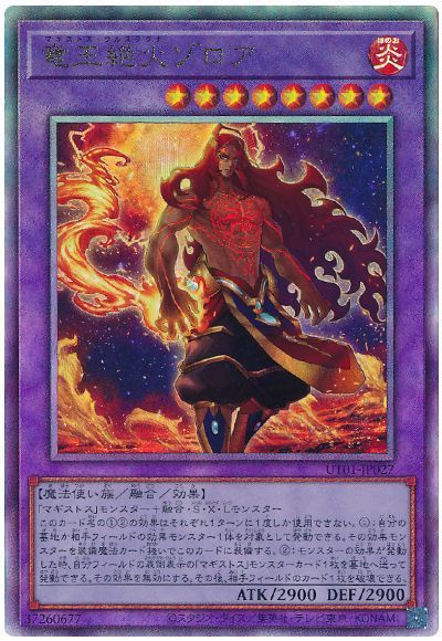 竜王絶火ゾロア
