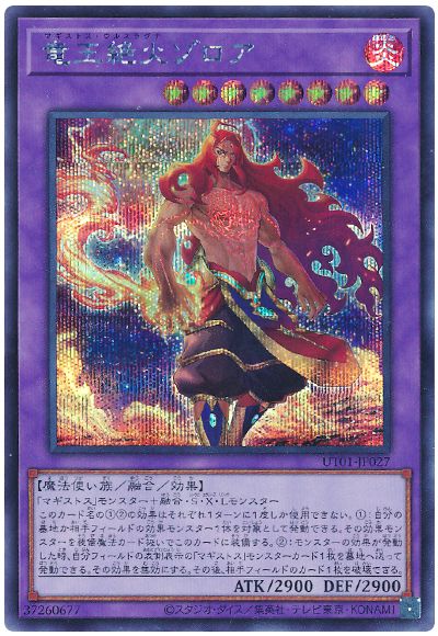 竜王絶火ゾロア