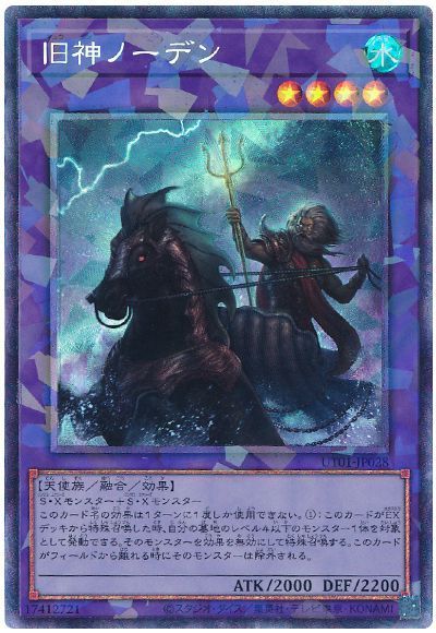 旧神ノーデン