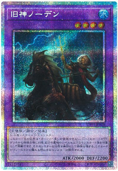 旧神ノーデン