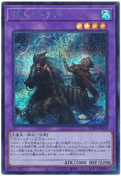 旧神ノーデン