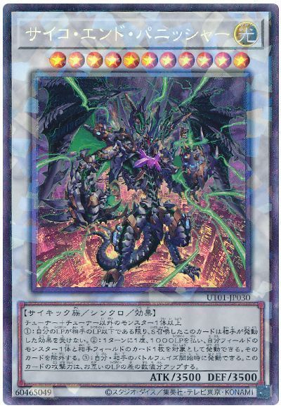 サイコ・エンド・パニッシャー