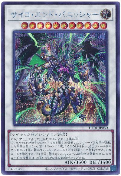サイコ・エンド・パニッシャー