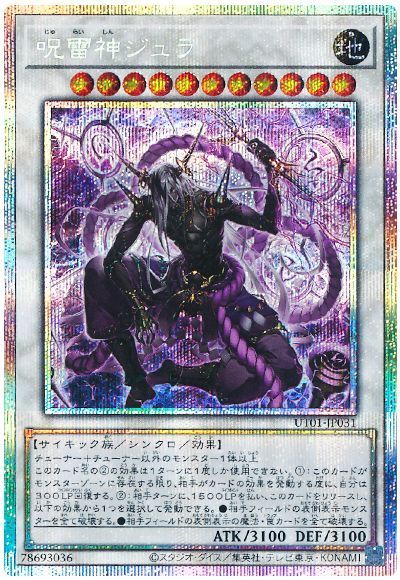 遊戯王】 呪雷神ジュラ UT01/プリシク の買取・査定価格 - カーナベル