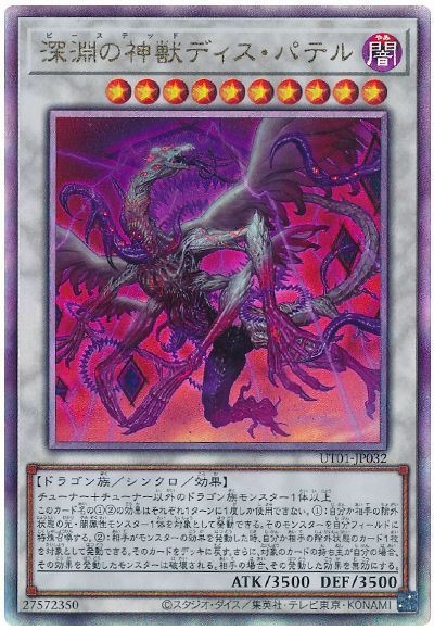 深淵の神獣ディス・パテル