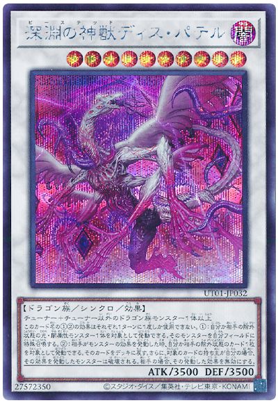 深淵の神獣ディス・パテル