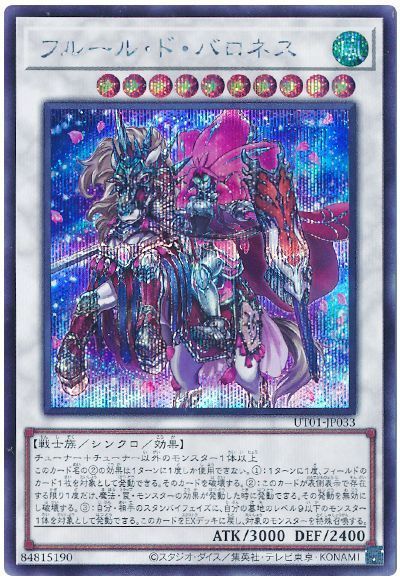 フルール・ド・バロネス