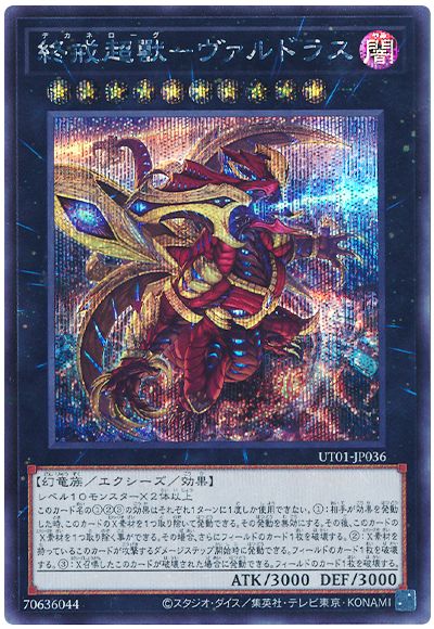 終戒超獸−ヴァルドラス
