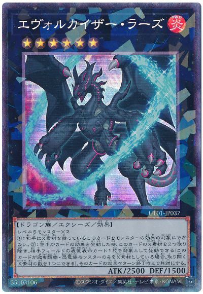 エヴォルカイザー・ラーズ