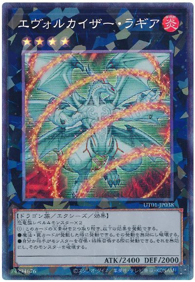 エヴォルカイザー・ラギア