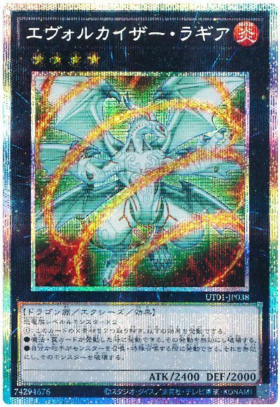 エヴォルカイザー・ラギア