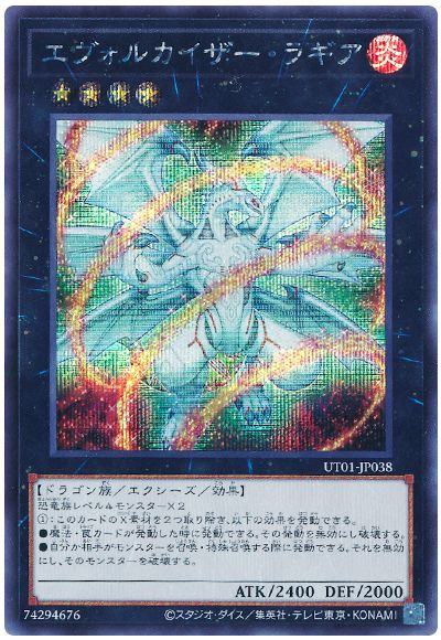 エヴォルカイザー・ラギア