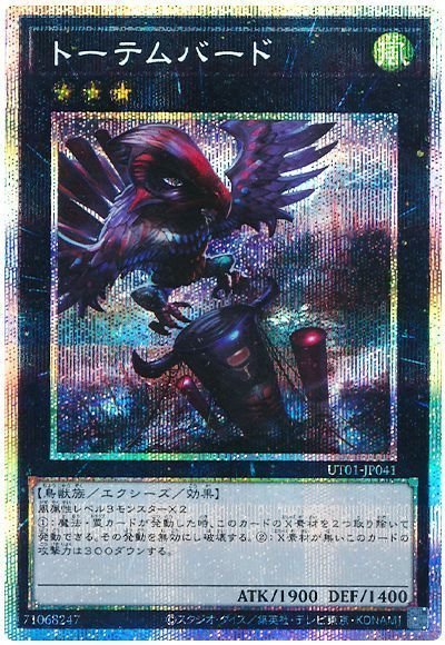 トーテムバード