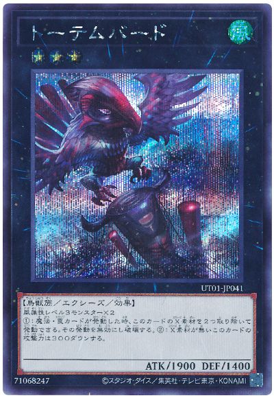 トーテムバード