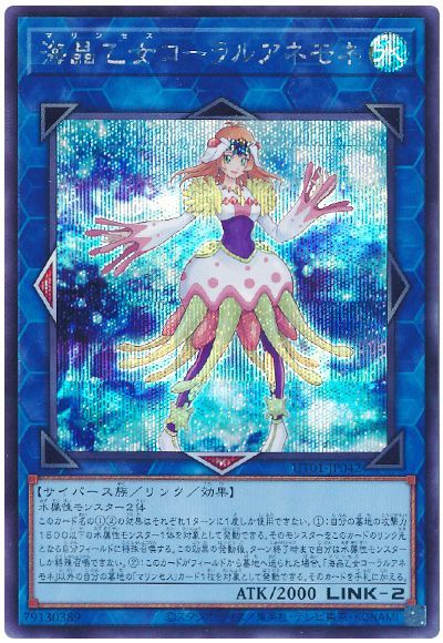 海晶乙女コーラルアネモネ