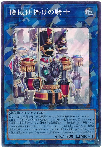 機械仕掛けの騎士