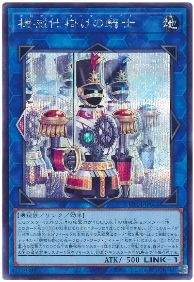 機械仕掛けの騎士