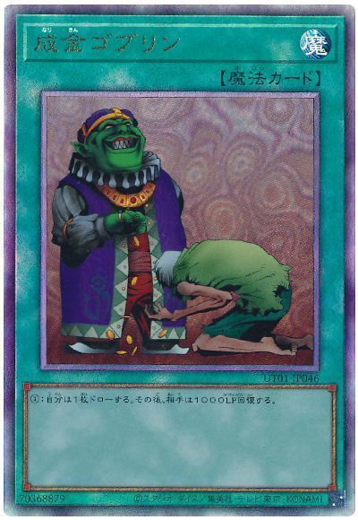 成金ゴブリン