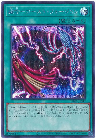 幽合−ゴースト・フュージョン