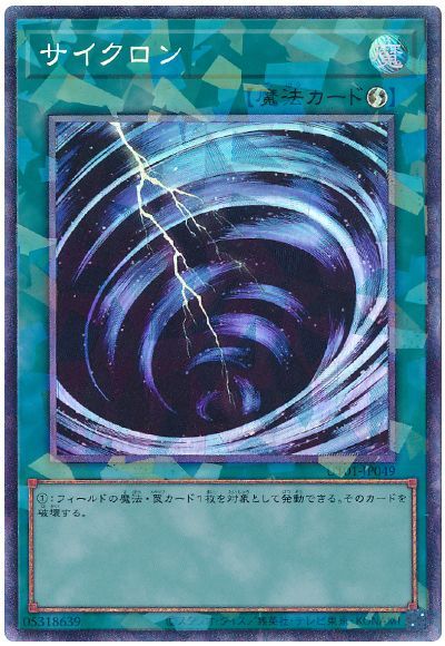 サイクロン