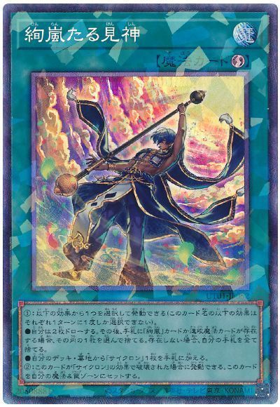 絢嵐たる見神