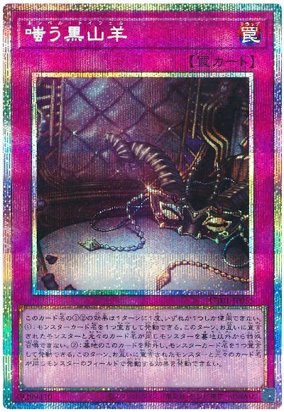 遊戯王】 嗤う黒山羊 UT01/プリシク の通販 - カーナベル