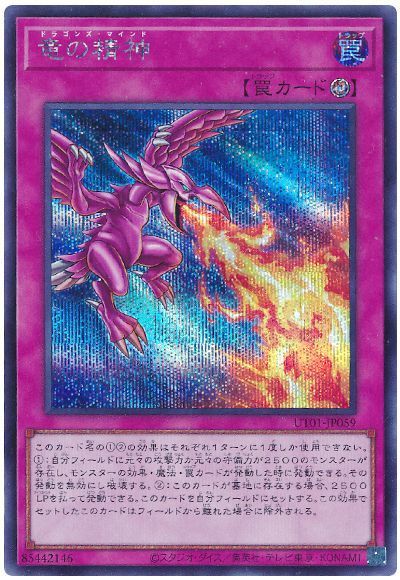 竜の精神