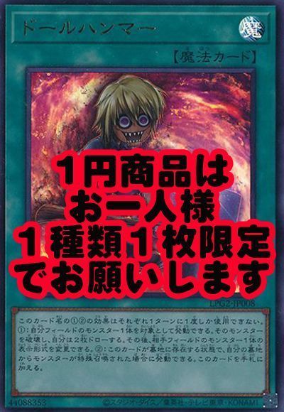 ドールハンマー