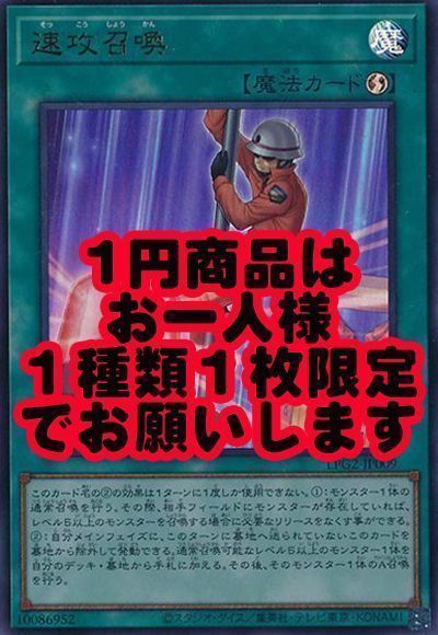 速攻召喚