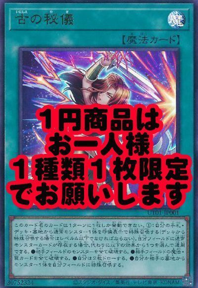 古の秘儀