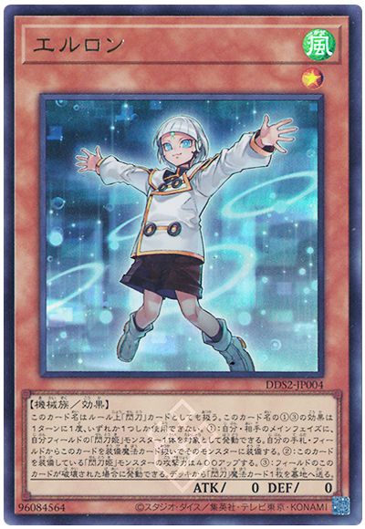 エルロン