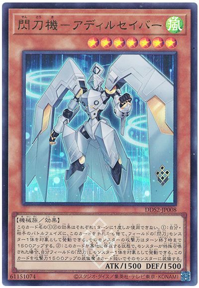 閃刀機－アディルセイバー