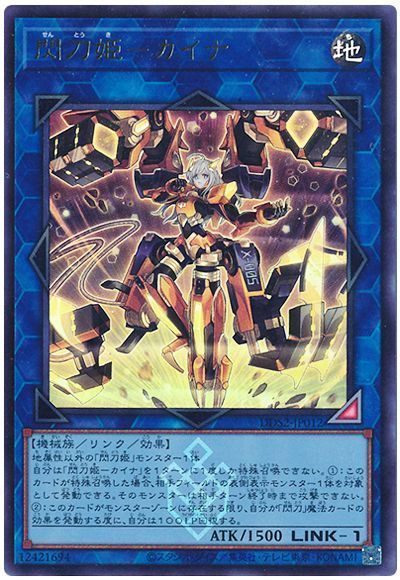 遊戯王】 閃刀姫－カイナ DDS2/ウル の通販 - カーナベル