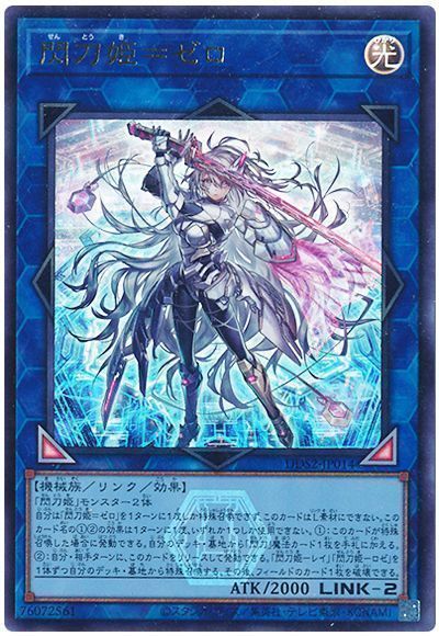 閃刀姫＝ゼロ