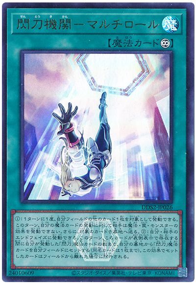 閃刀機関－マルチロール