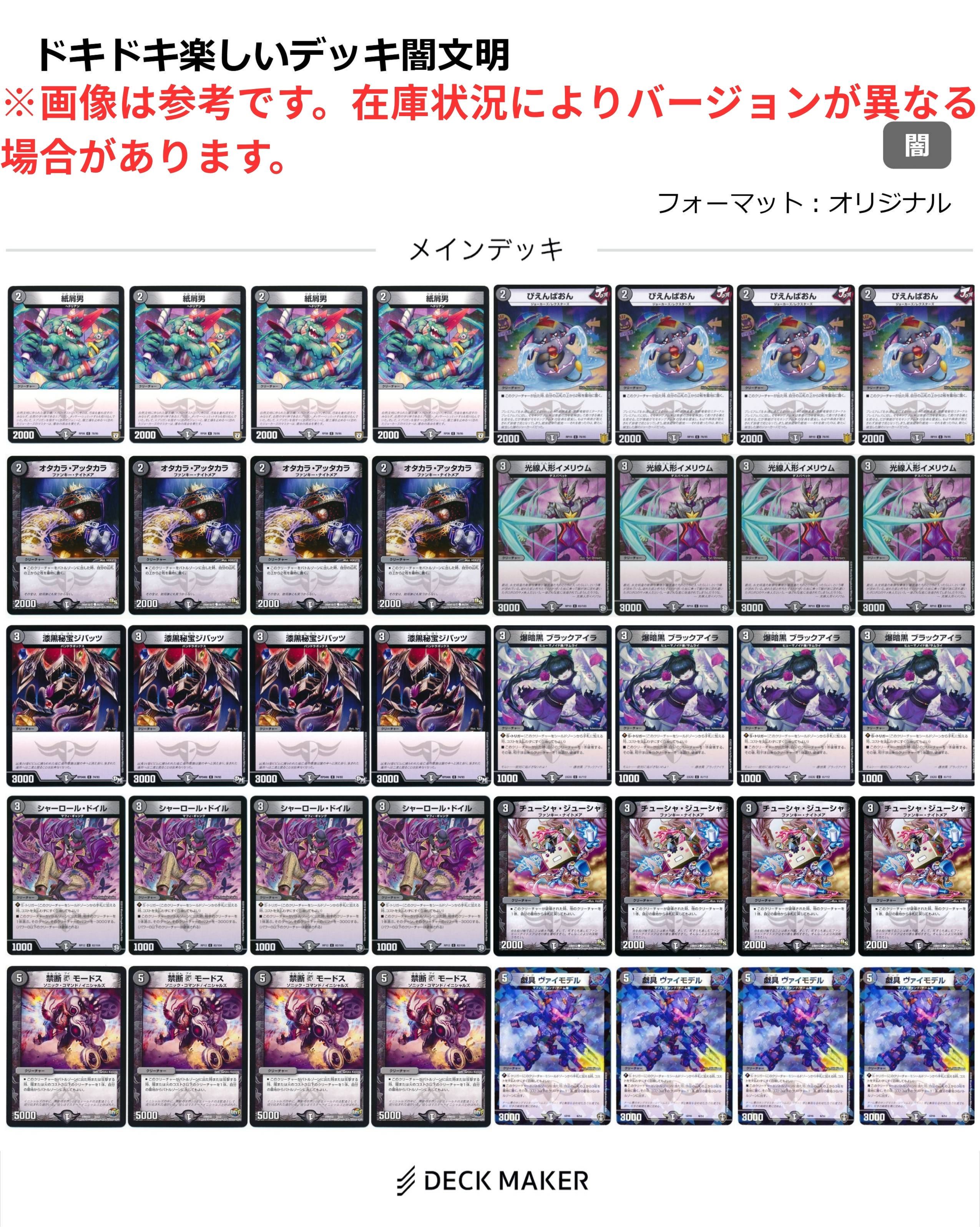 【デッキ販売】ドキドキ楽しいティーチングデッキ - 闇文明	