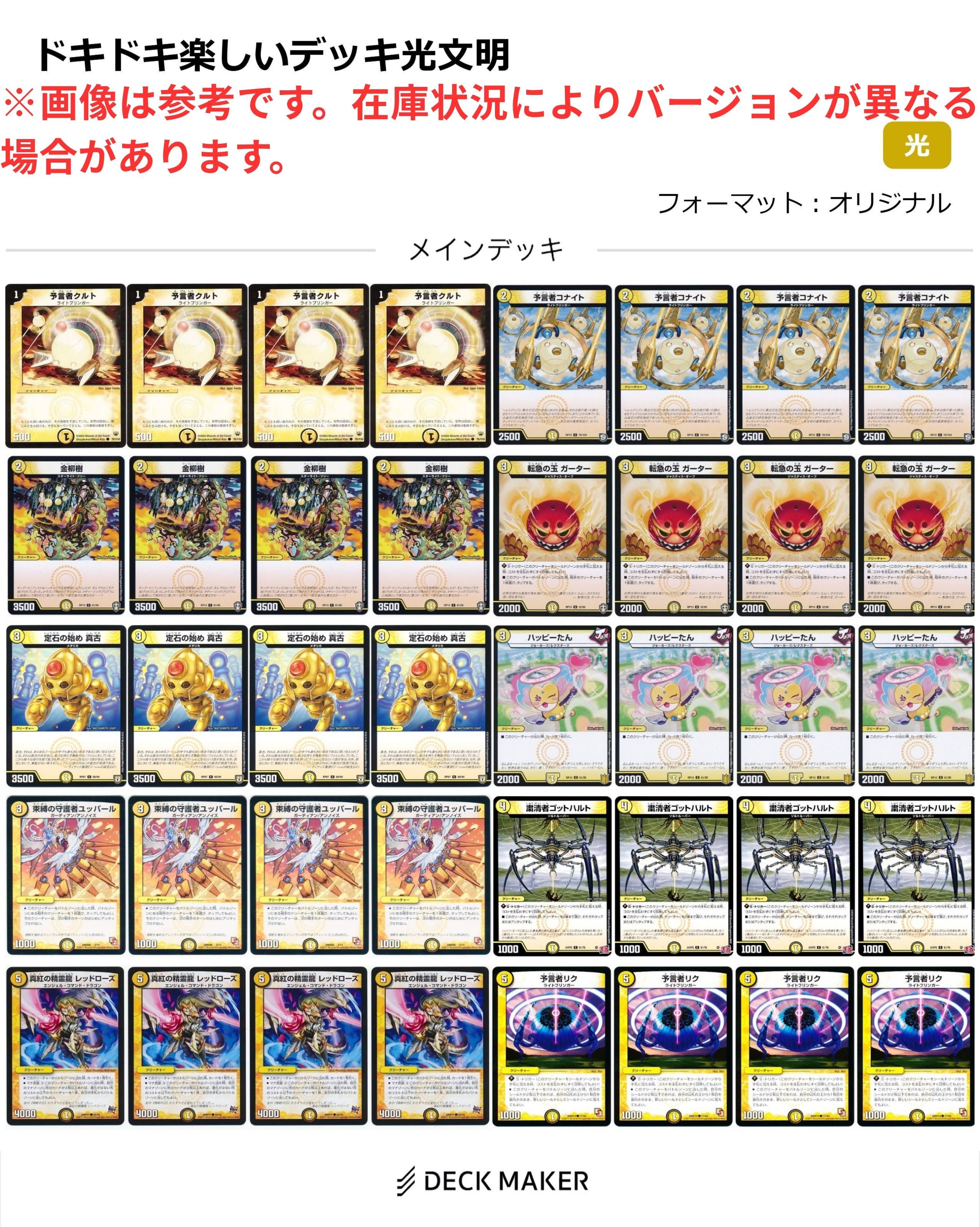 【デッキ販売】ドキドキ楽しいティーチングデッキ - 光文明	
